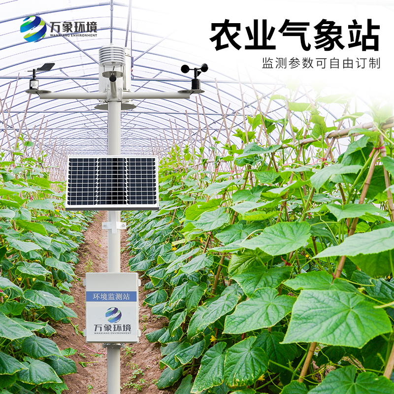 農業綜合氣象監測站