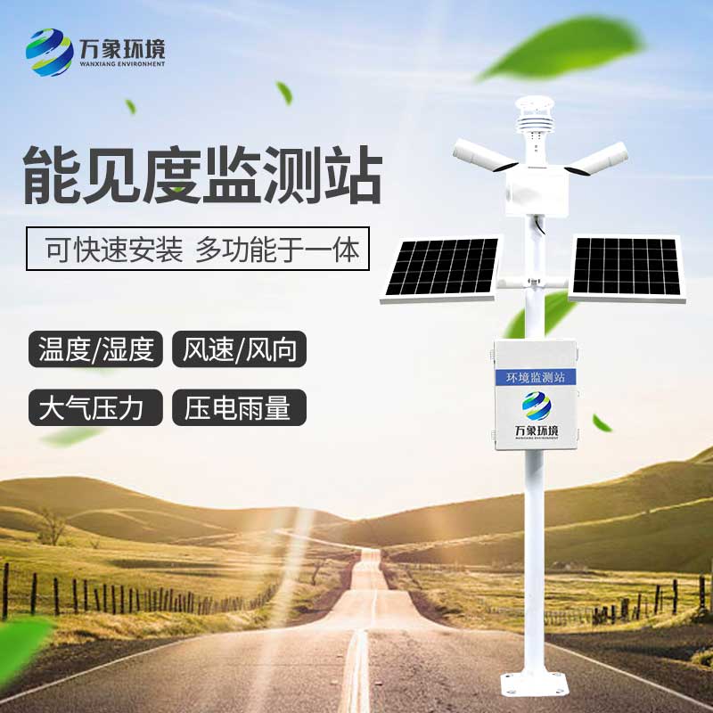 能見度監測站及時發現公路氣象異?，F象