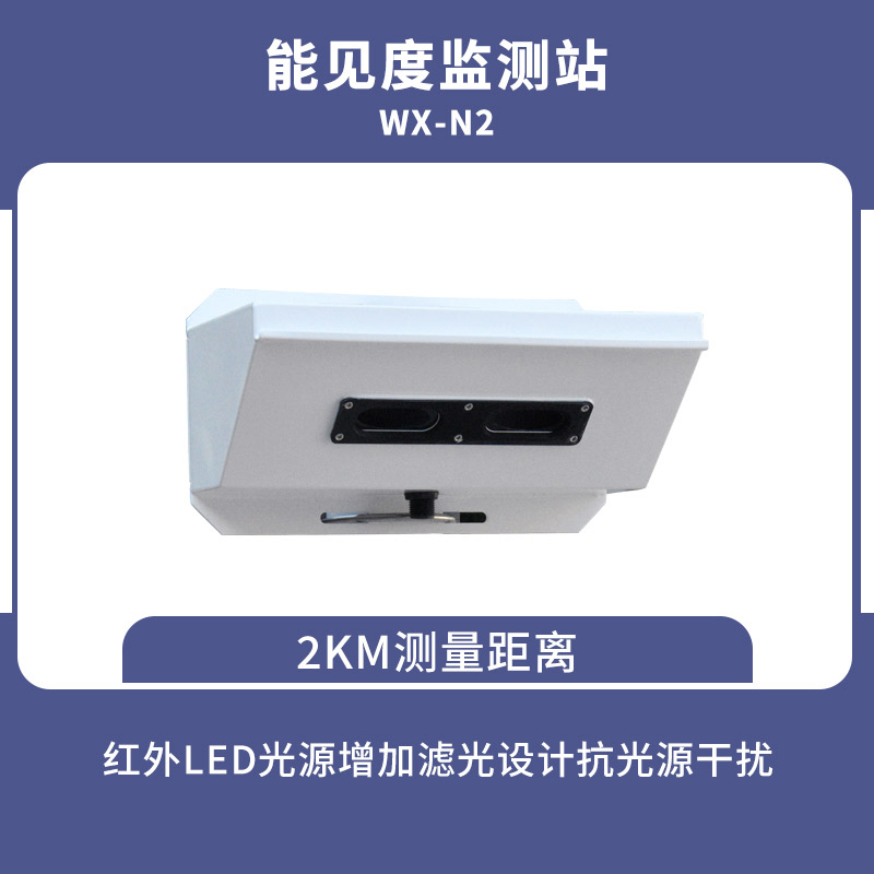 能見度傳感器