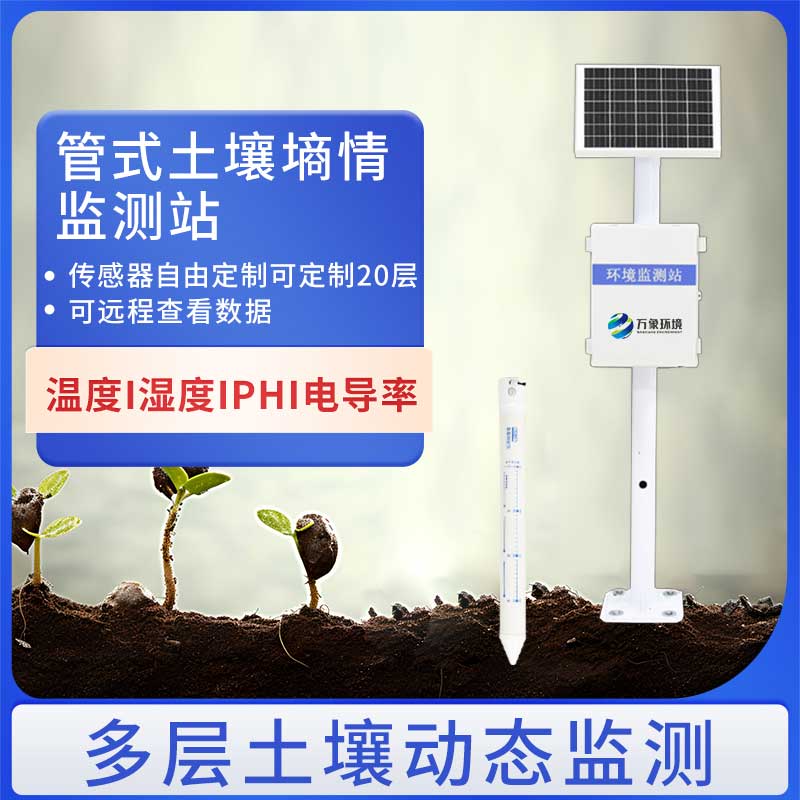 土壤剖面水分儀