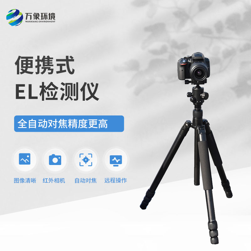 太陽能光伏el檢測設備