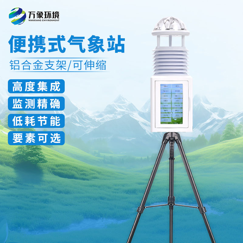 應急移動氣象站