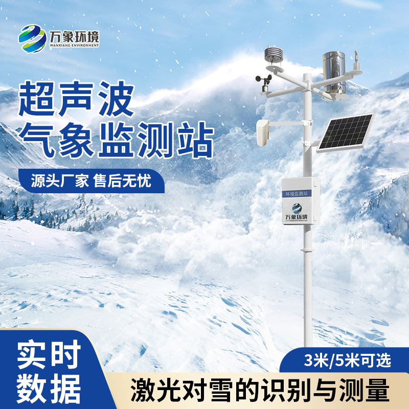 2米雪深監測站