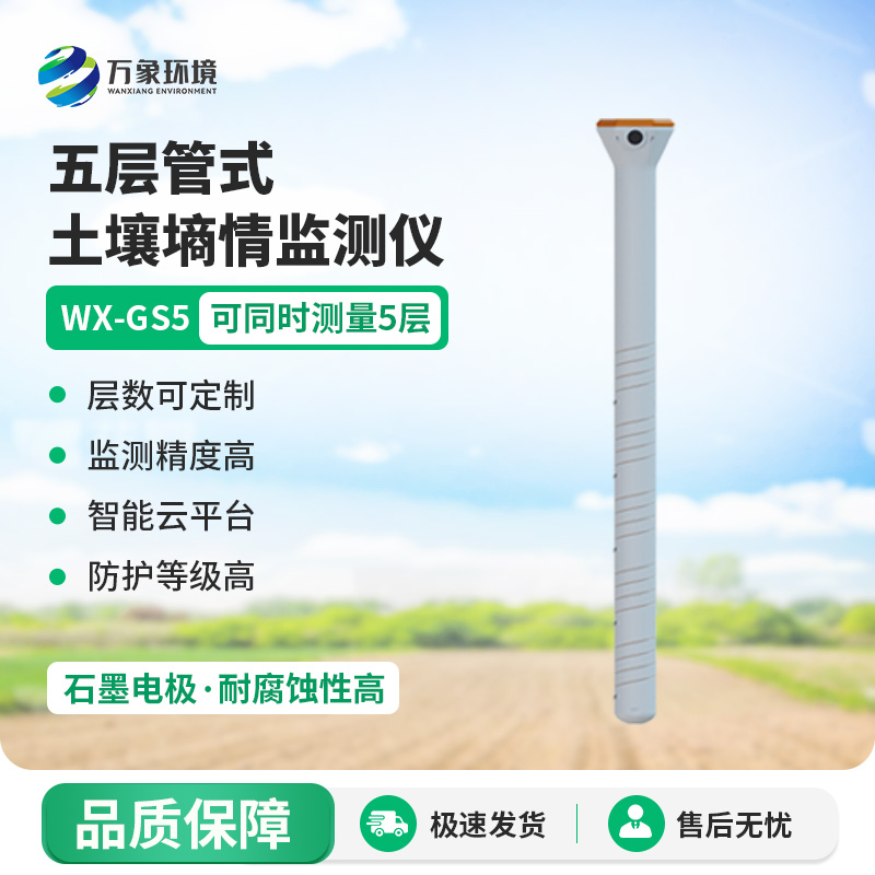 管式土壤溫濕度傳感器可廣泛應(yīng)用于智慧大棚、智慧果園、智慧灌溉等農(nóng)業(yè)工程領(lǐng)域