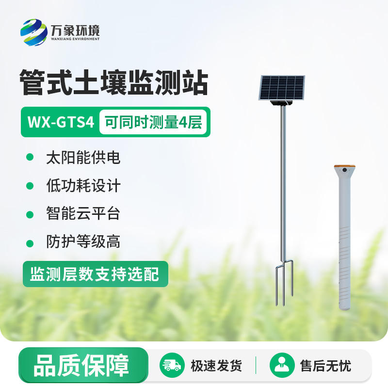 智能土壤墑情監測站系統