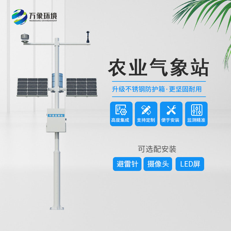 智慧農業氣象站