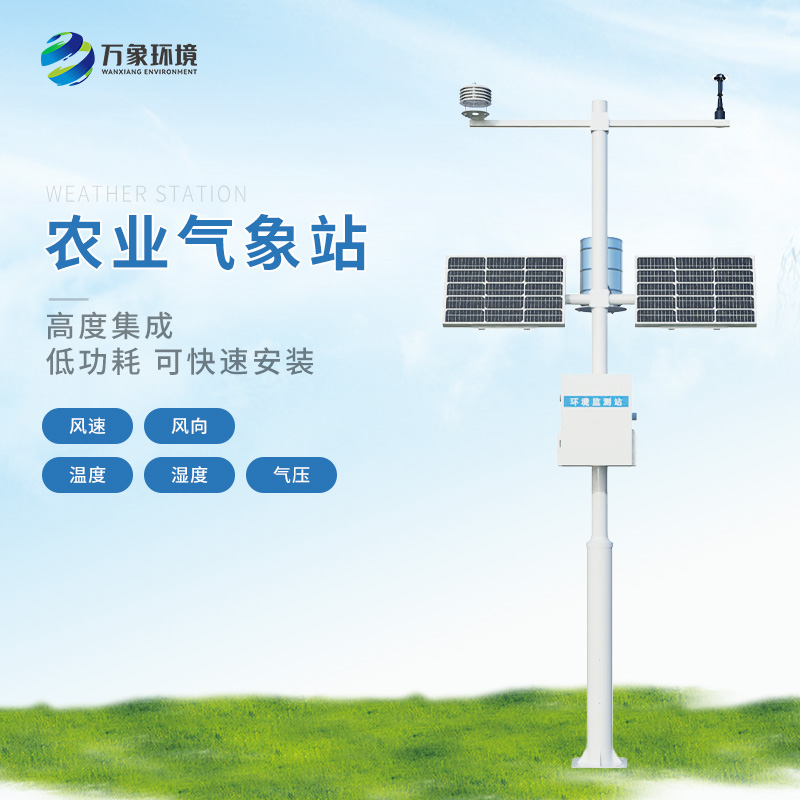 農業大棚氣象站