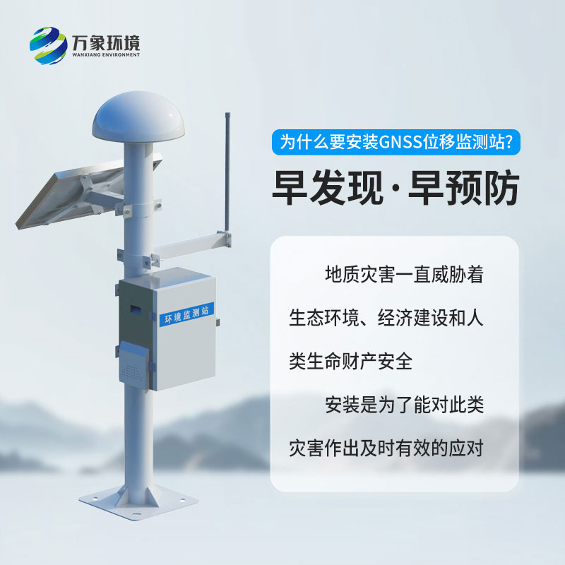 扼流圈GNSS監測站