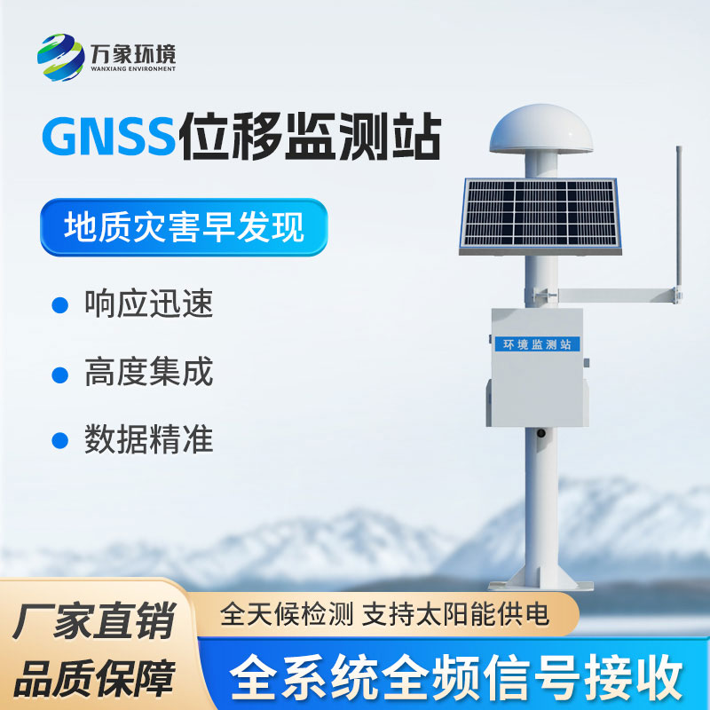 GNSS監(jiān)測設備