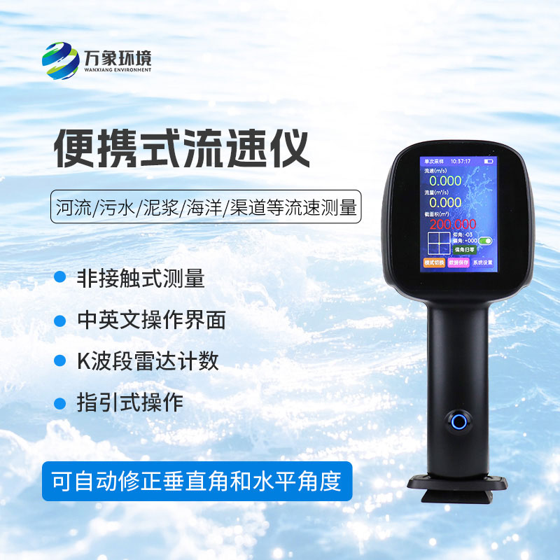水文雷達測速儀