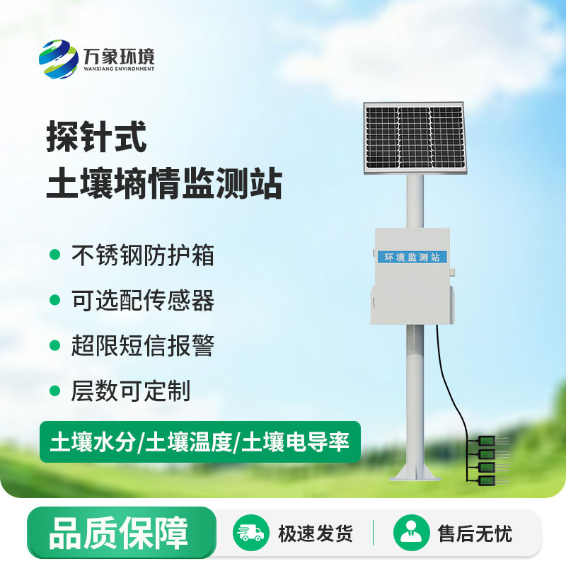 土壤墑情自動監測站