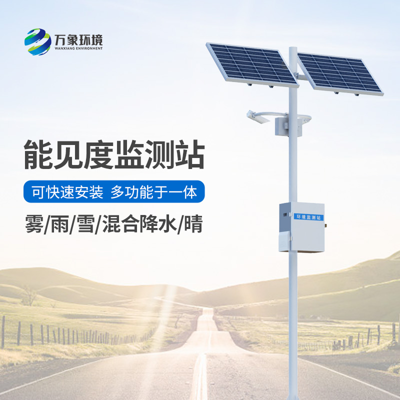 高速公路能見度監測系統