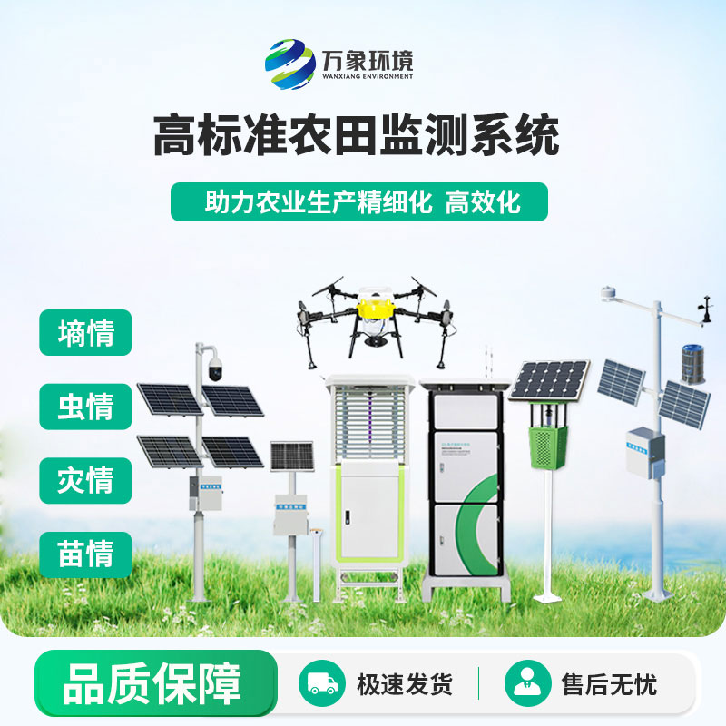 智慧農業四情監測站