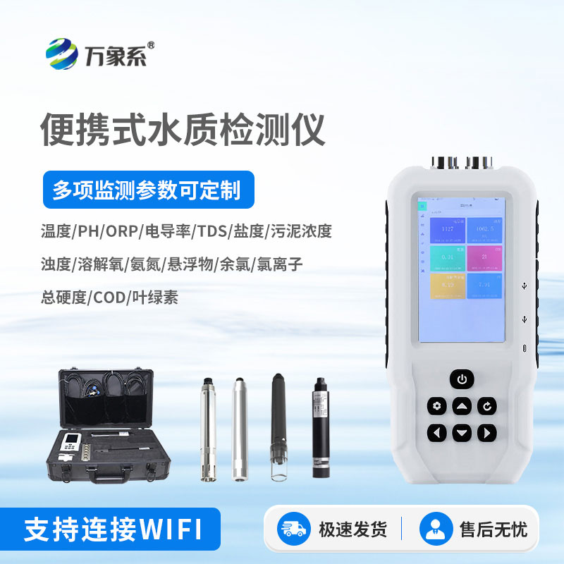 水質多參數在線監測站