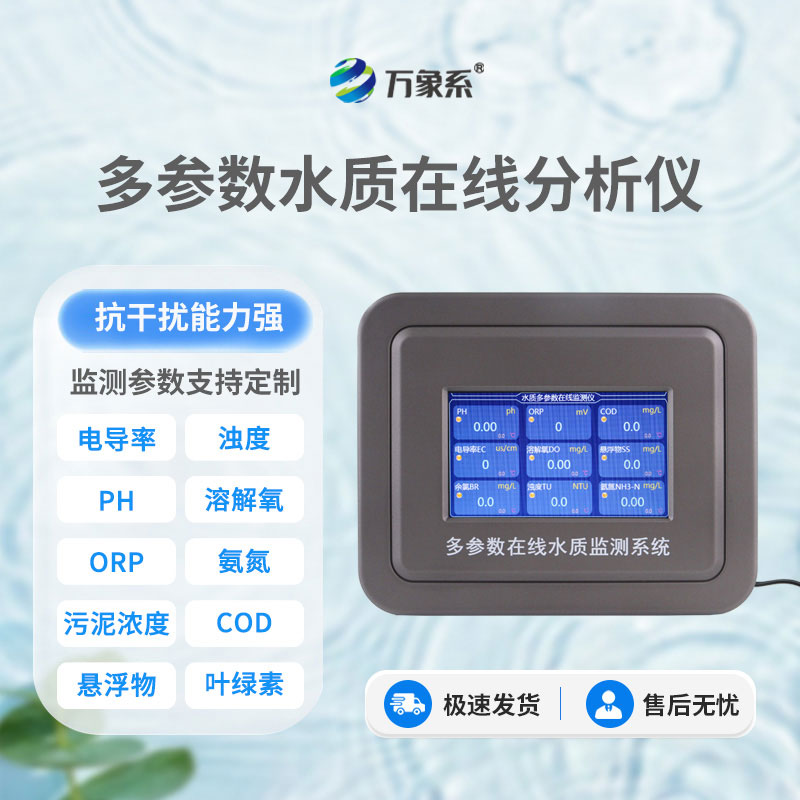 氨氮水質監測儀