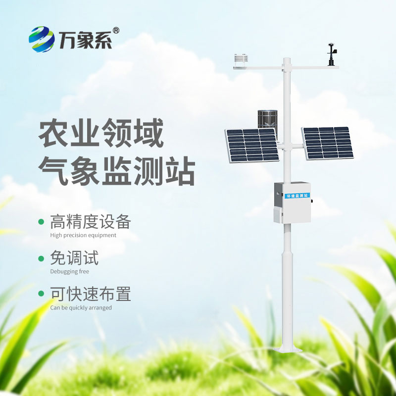 十要素農業氣象站