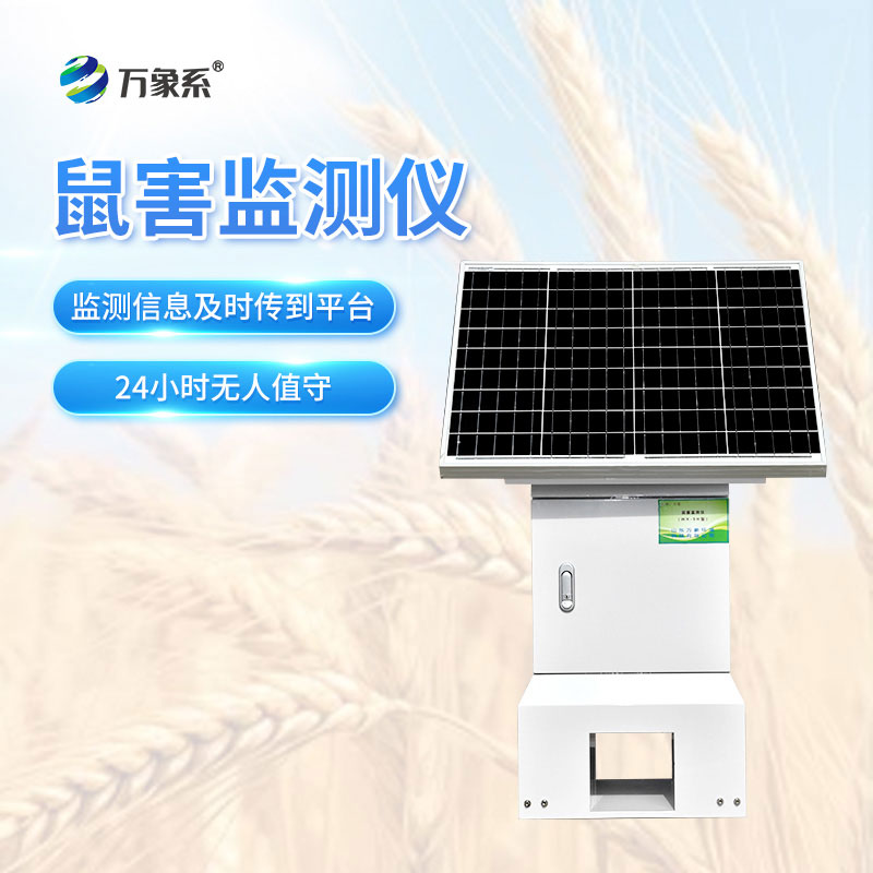 鼠害監測系統