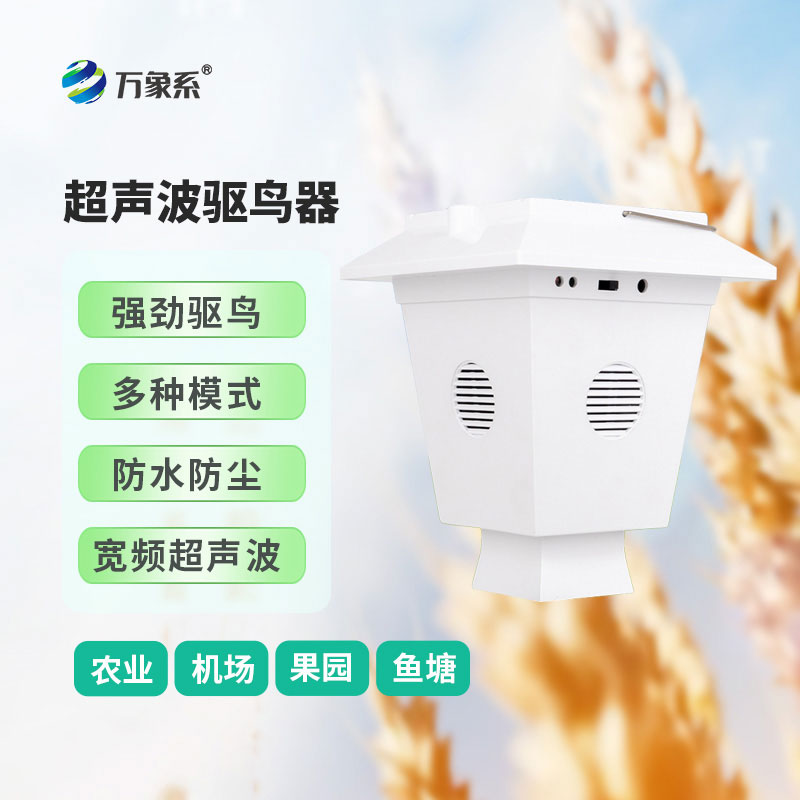 超聲波驅鳥器