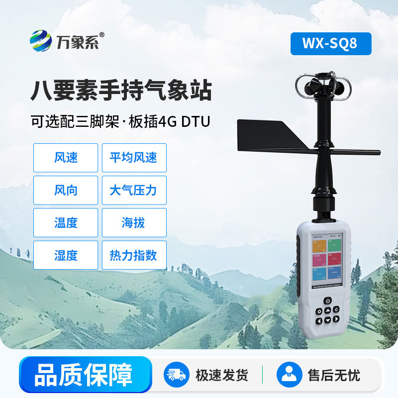 便攜式氣象儀