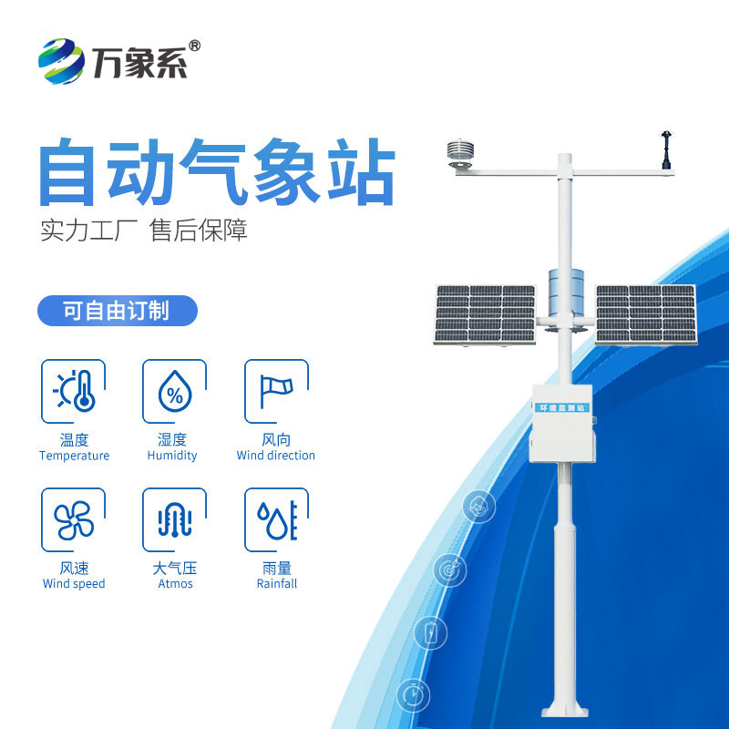 五要素氣象站