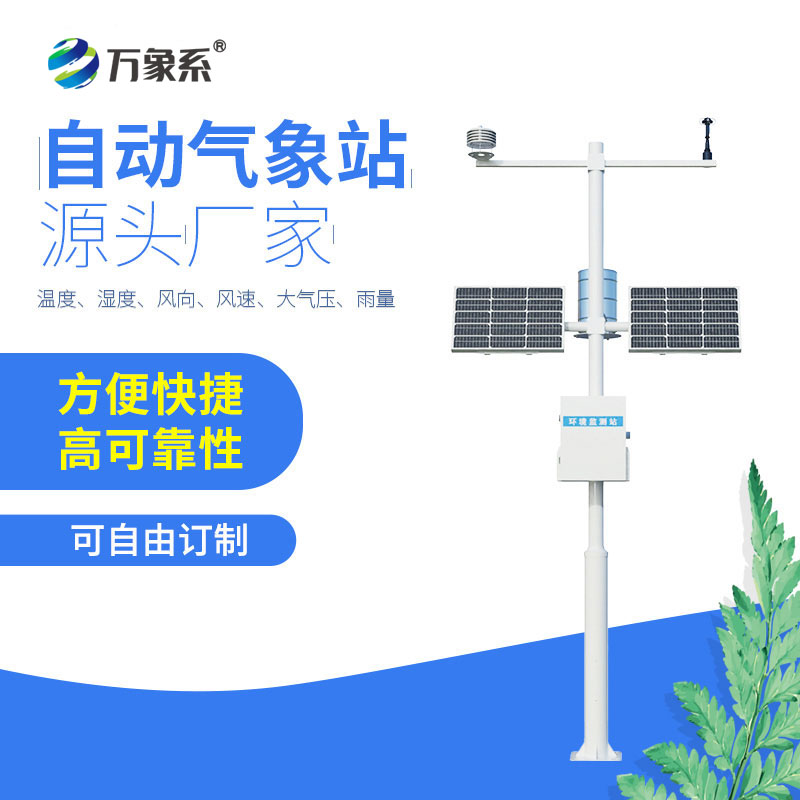 自動氣象站