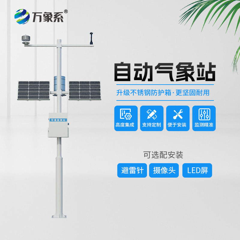 十要素氣象站