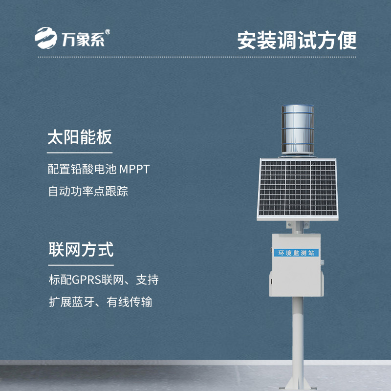 雨量實時監測系統