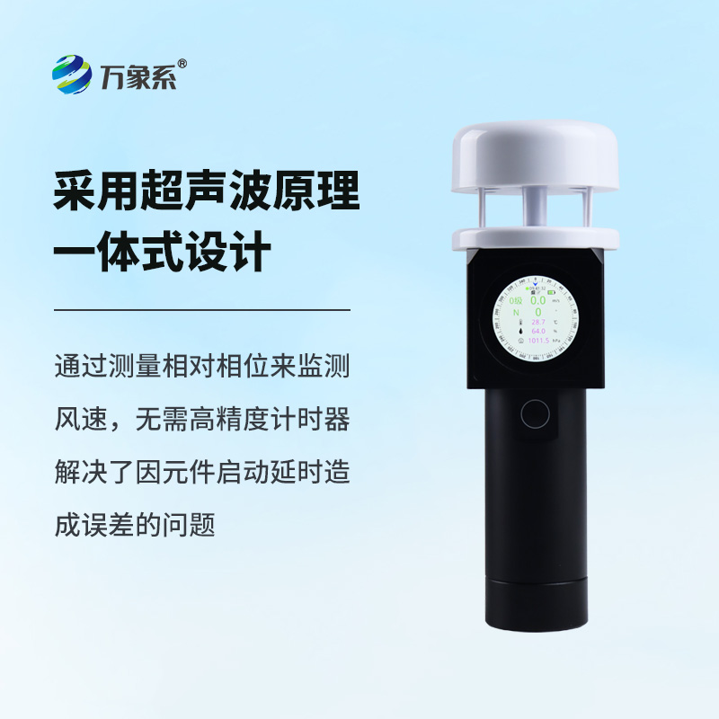 超聲波手持氣象儀