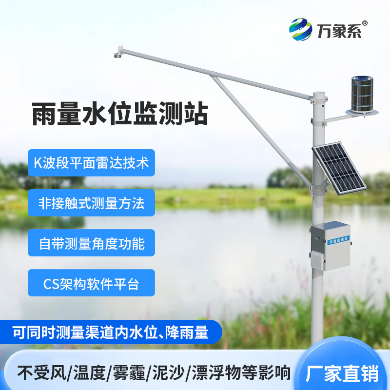 水文監測系統